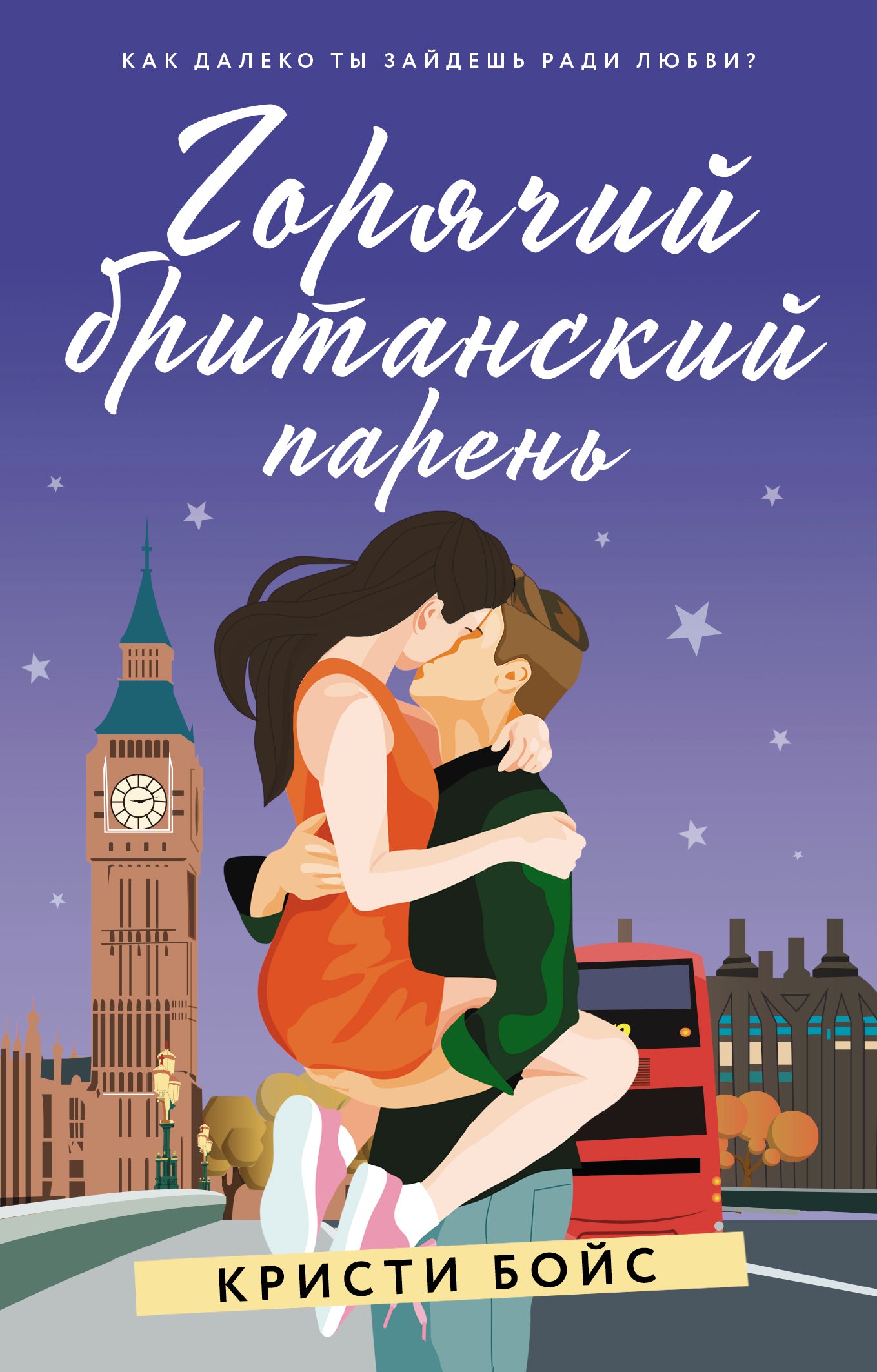 Горячий британский парень