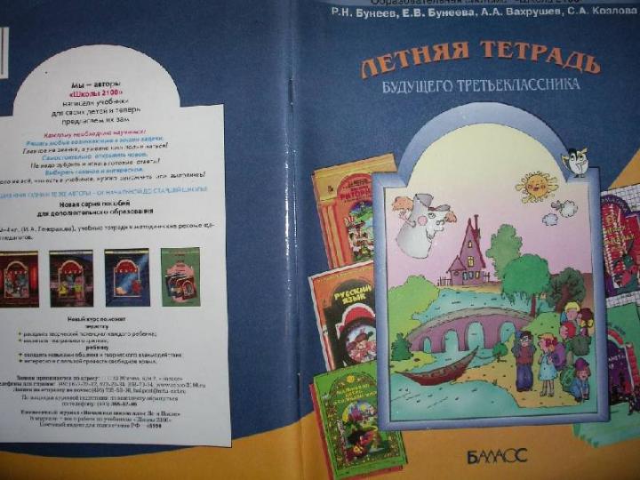 Летняя тетр. будущего третьеклассника ФГОС