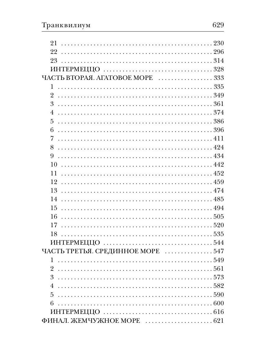 Транквилиум