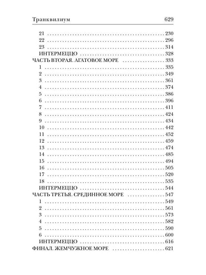 Транквилиум