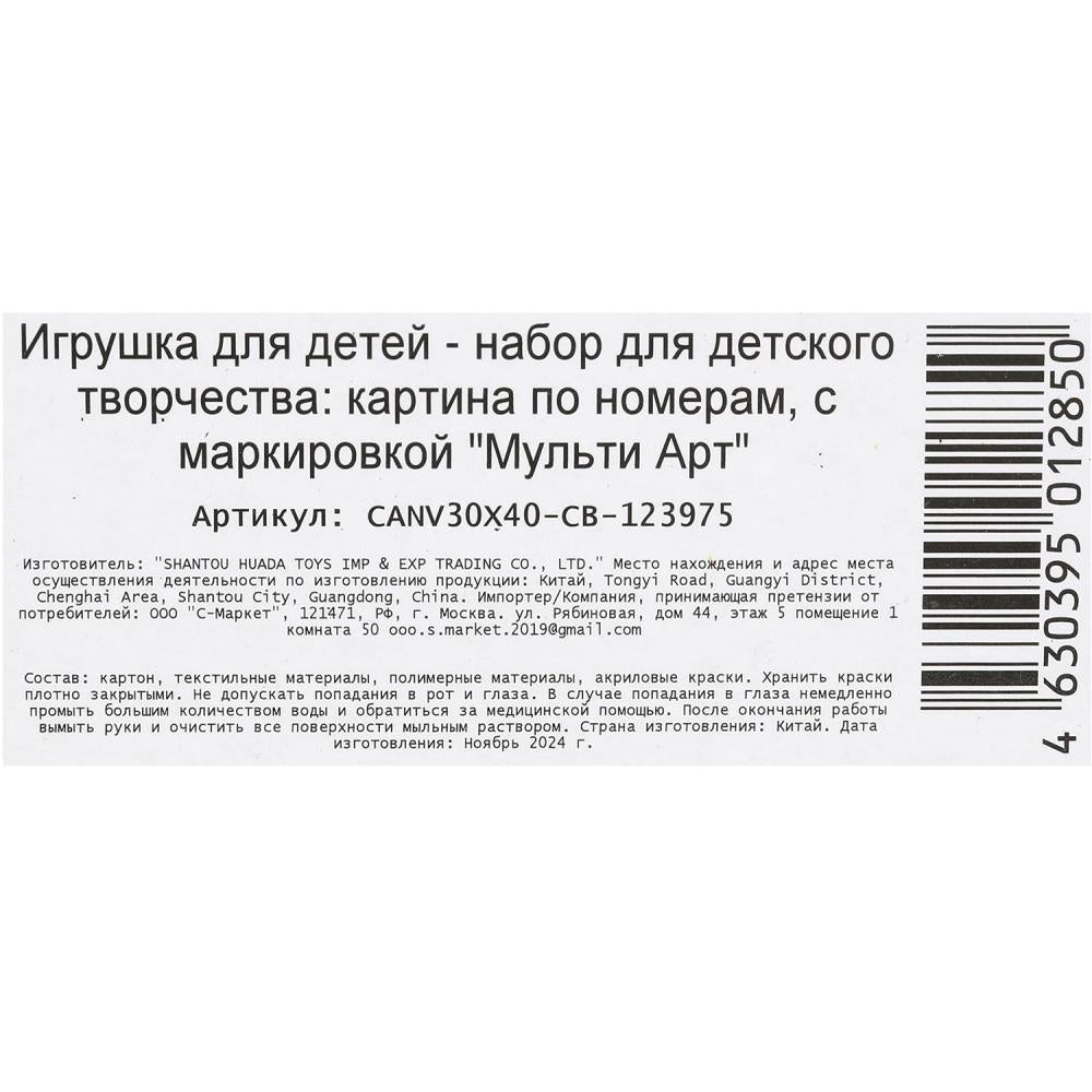 Холст по номерам на картоне 30*40 см три котенка МУЛЬТИ АРТ в кор.24шт