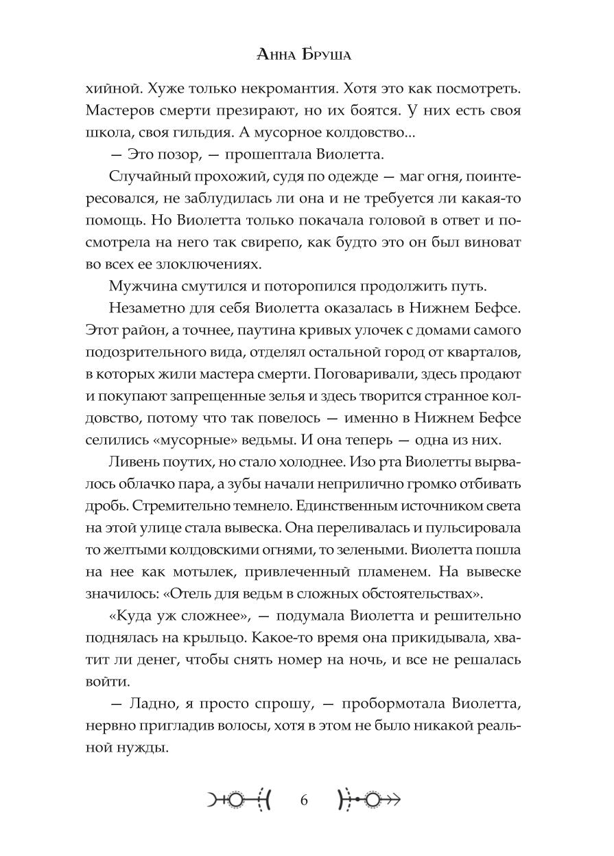 Мусорная магия