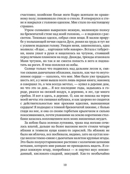 Гнев Ангела. Первая книга рассказов