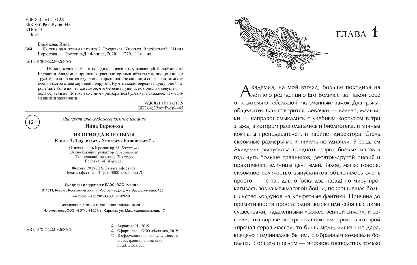 Из огня да в полымя:кн.2.Трудиться.Учиться.Влюбить