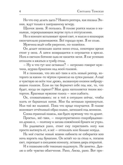 Тихоня в Академии Драконов