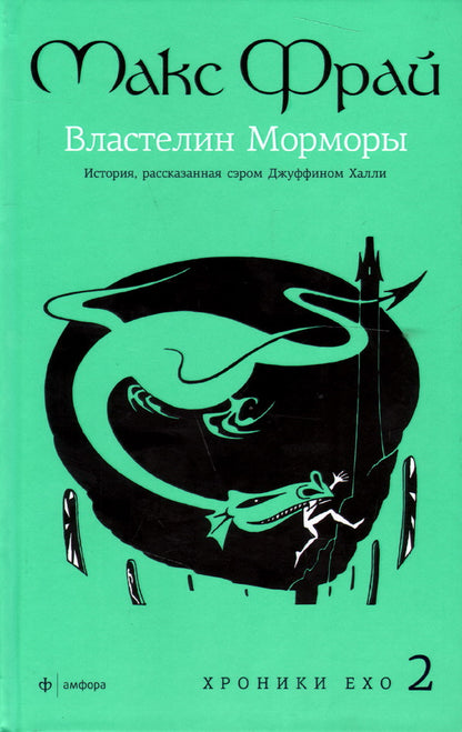 Властелин Морморы