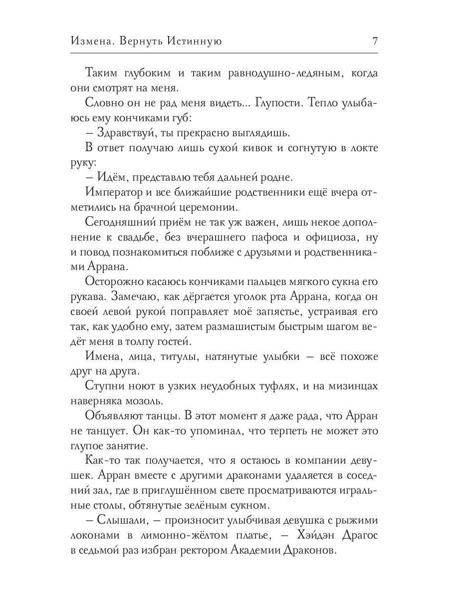 Измена. Вернуть Истинную