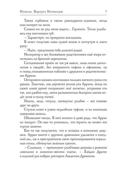 Измена. Вернуть Истинную