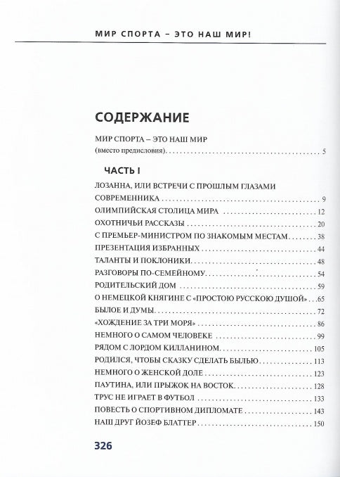 Мир спорта – это наш мир