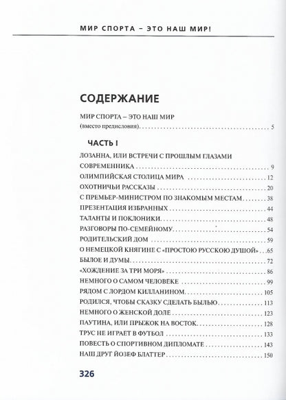 Мир спорта – это наш мир