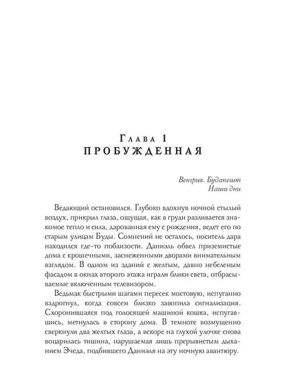 Повенчанная тьмой. Кн. 2