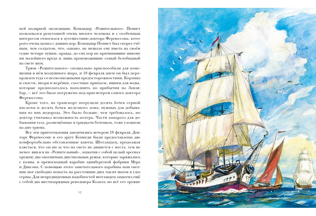 Пять недель на воздушном шаре: [роман] / Ж. Верн; ил. П. С. Любаева. — М.: Нигма, 2016. — 344 с.: ил. — (Страна приключений).