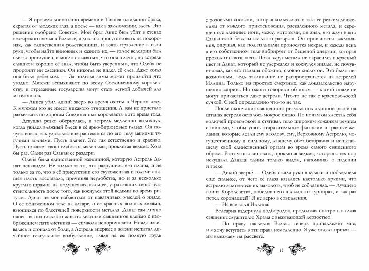 Рип.ЛегПрокл.Безликий.Легенды о проклятых 1