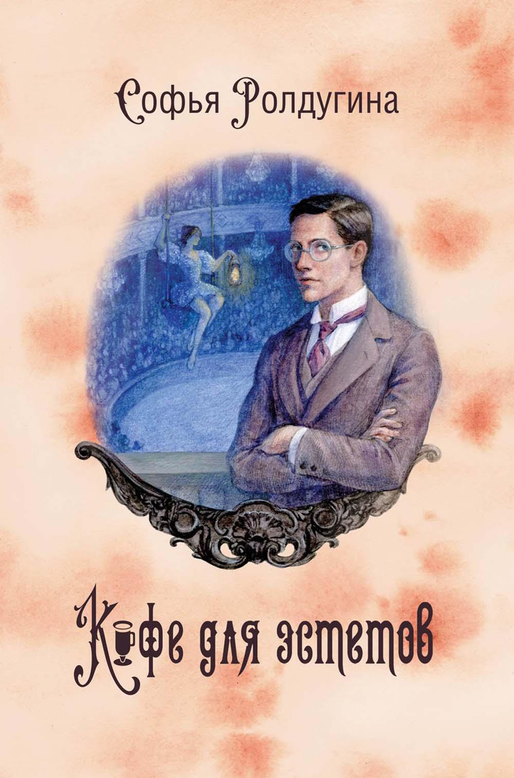 Кофейные истории VII: Кофе для эстетов