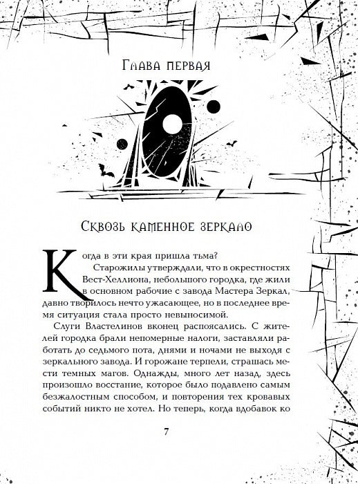Гаглоев Е. Зерцалия. 3. Centurion