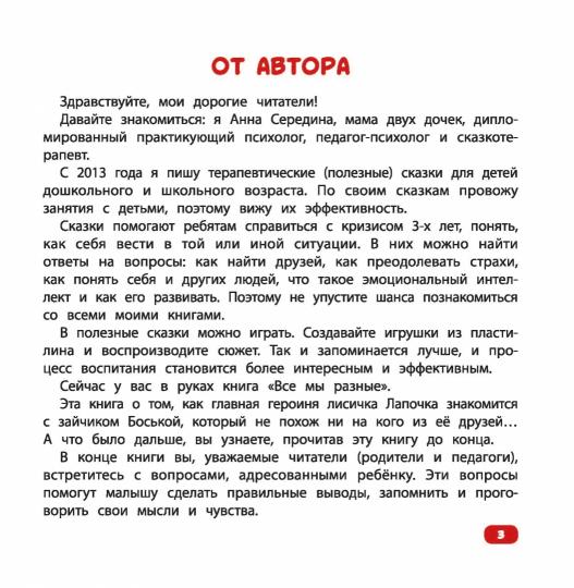 Все мы разные: сказка об уважении и дружбе: для чтения с родителями