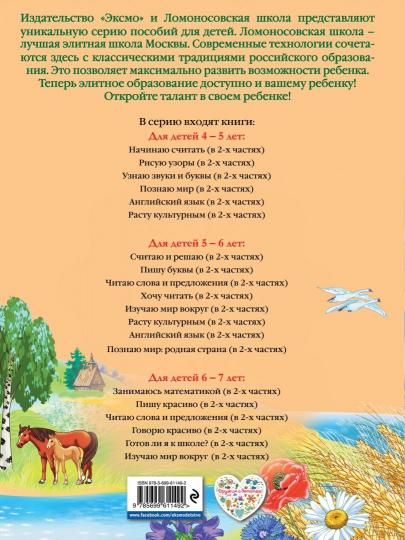 Познаю мир: родная страна: для детей 5-6 лет. Ч. 2