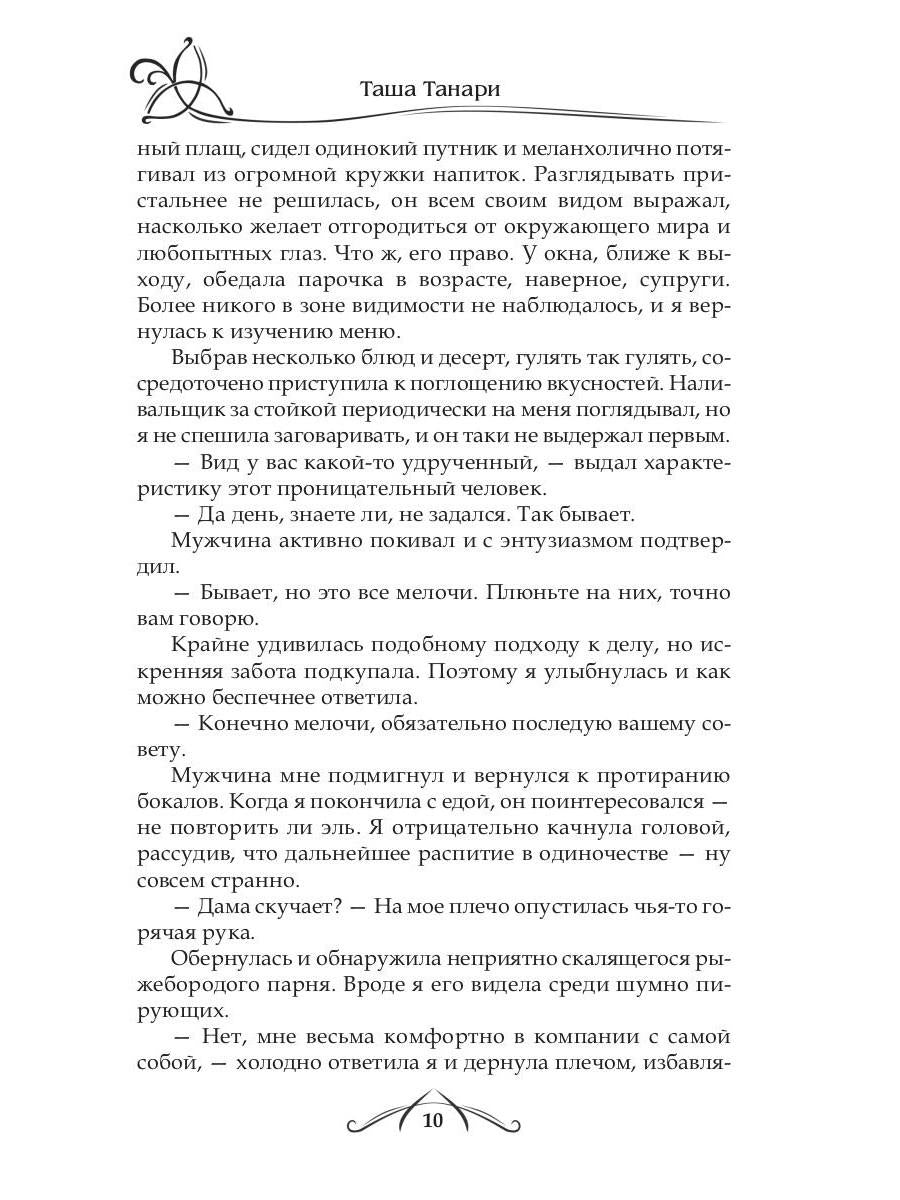 Рип.ФрактВсел.Танцующая среди ветров.Кн.2.Любовь