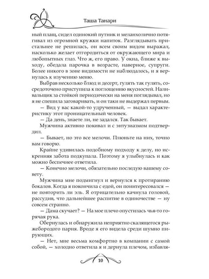 Рип.ФрактВсел.Танцующая среди ветров.Кн.2.Любовь