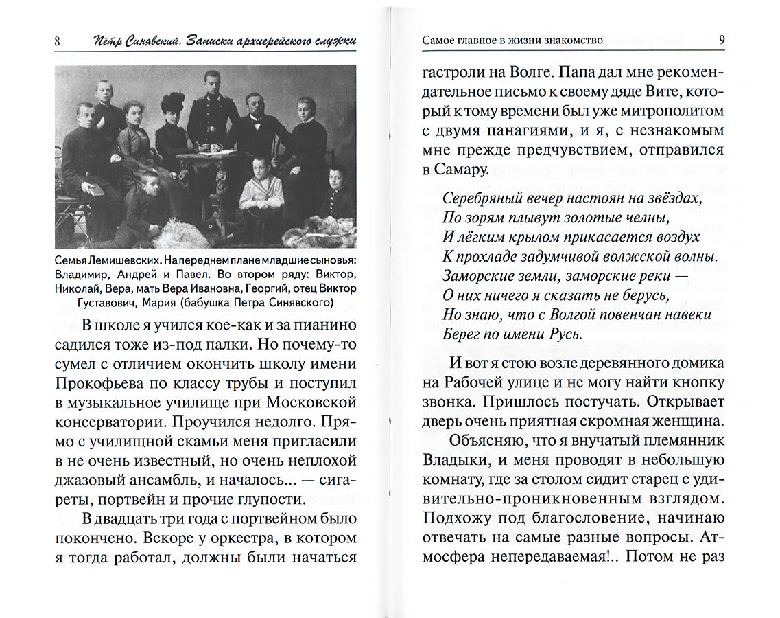 Записки архиерейского служки