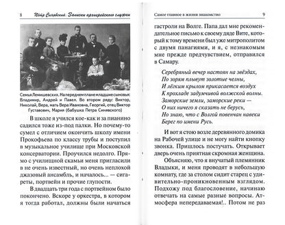 Записки архиерейского служки