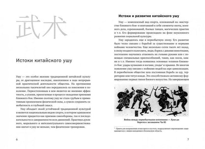 Ли Чжуншэнь, Ли Сяохуэй. История китайских боевых искусств.