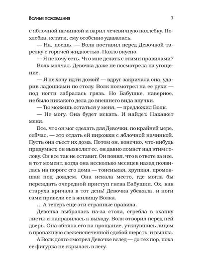 Волчьи похождения