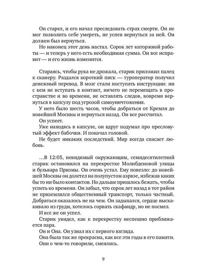 Ризома. ЛюбовьНеЛюбовь