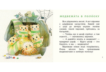 Весенние сказки тётушки Ивы : [сб. сказок] / Н. В. Карпова ; ил. Т. В. Булгаковой. — М. : Нигма, 2018. — 16 с. : ил. — (Я уже большой!).