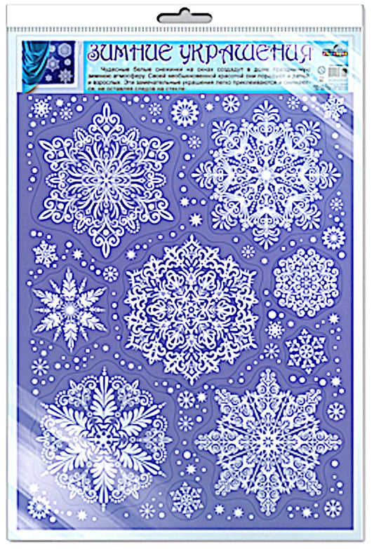 *Н-12030 НАКЛЕЙКИ А3+ В ПАКЕТЕ. Зимние украшения на окна. Снежинки (пластизоль, многоразовые, в индивидуальной упаковке, с европодвесом и клеевым клапаном)