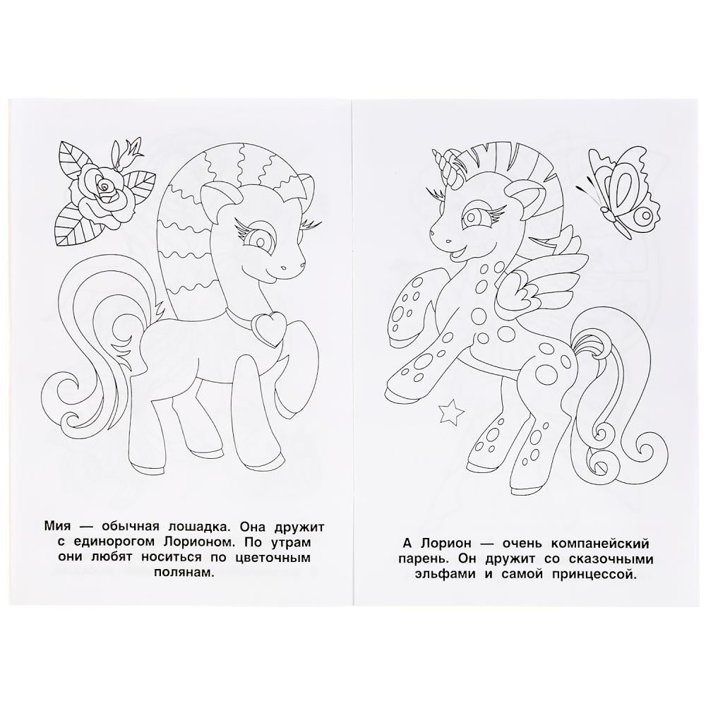 "УМКА". ДРУЗЬЯ ЕДИНОРОГОВ (ПЕРВАЯ РАСКРАСКА А5) ФОРМАТ: 145Х210 ММ. ОБЪЕМ: 16 СТР. в кор.50шт