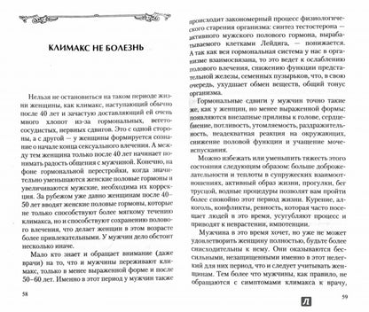 Мужчина и женщина. Брак и здоровье. Мифы и реальность