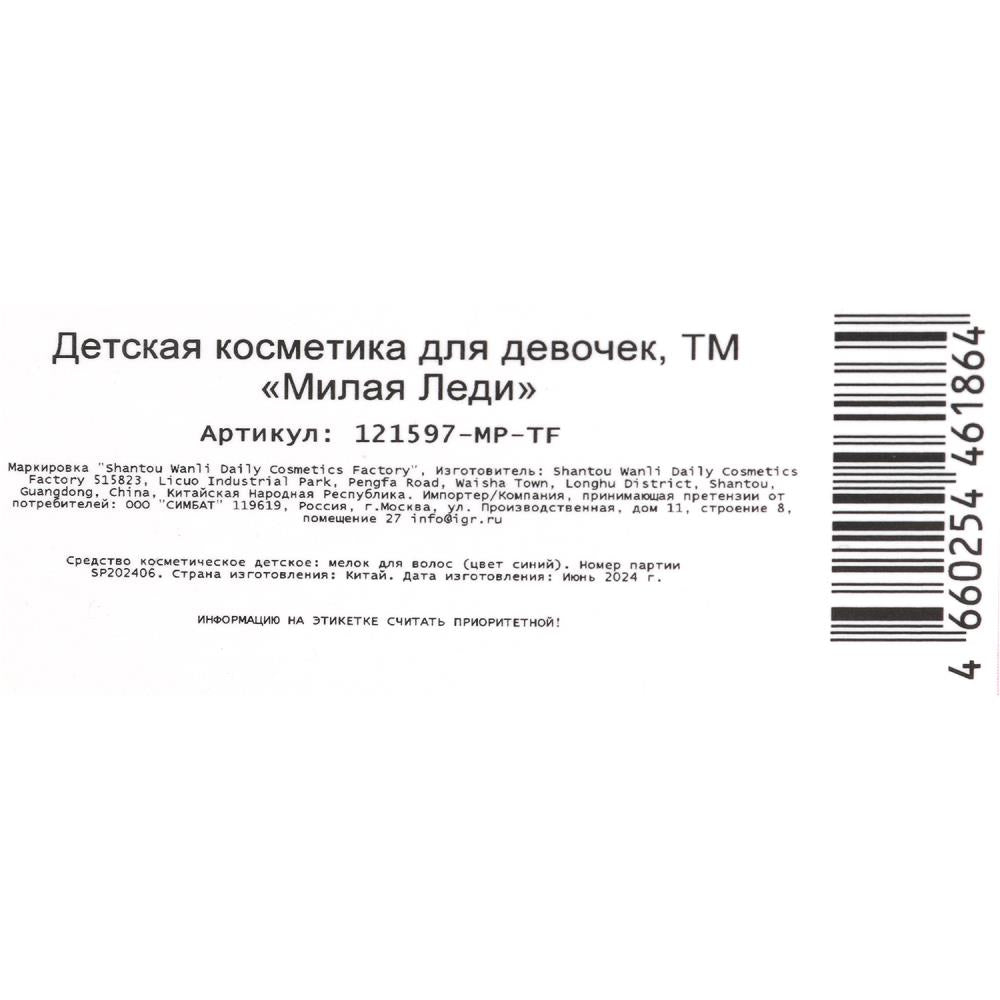 Мелок для волос синий МИЛАЯ ЛЕДИ в кор.6*24шт