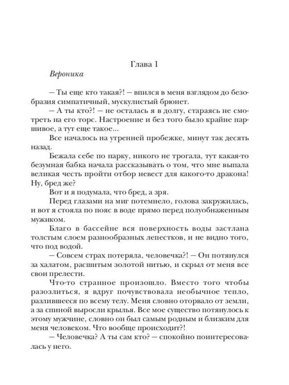 Нежеланный отбор, или Береги хвост, дракон!
