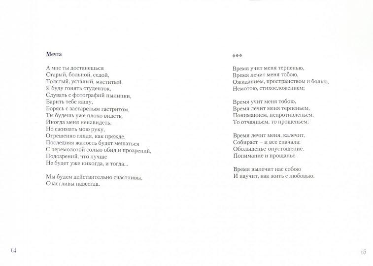 Ошибки рыб. Избранная лирика 2010-2015