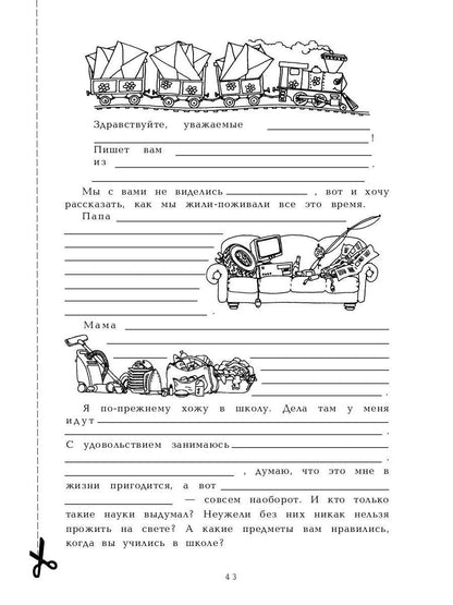 100 образцов писем для девочек и мальчиков на все случаи жизни