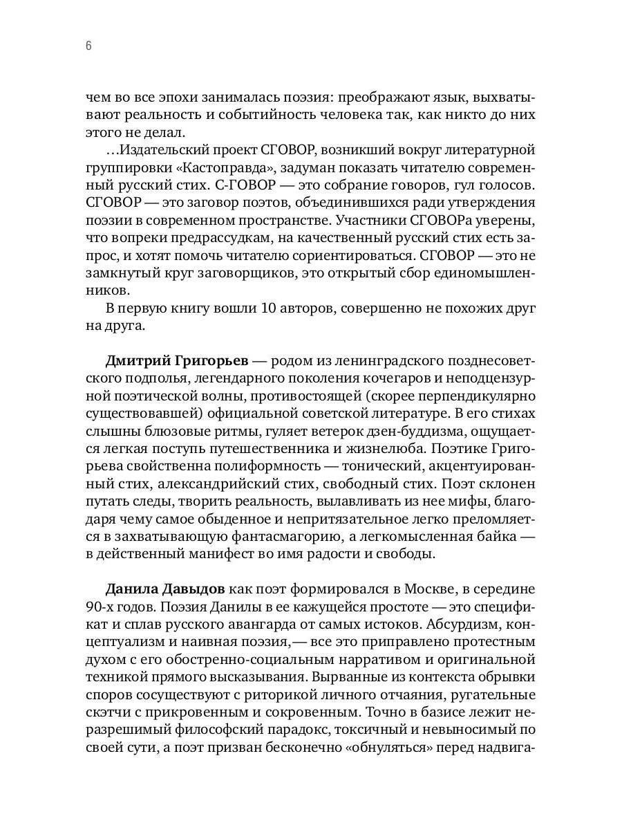 Сговор: сборник стихотворений