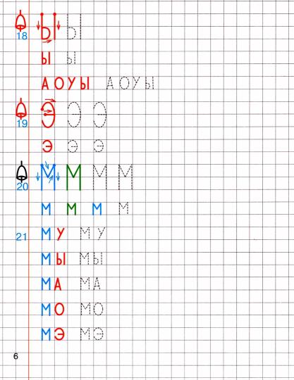 Прописи по грамоте для детей 5-7 лет. ЦВЕТНАЯ / Лункина Е.Н.