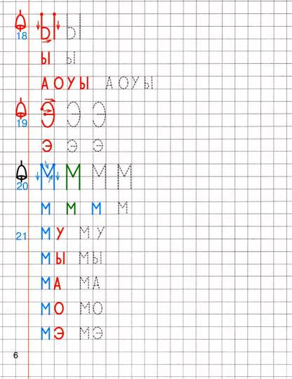 Прописи по грамоте для детей 5-7 лет. ЦВЕТНАЯ / Лункина Е.Н.