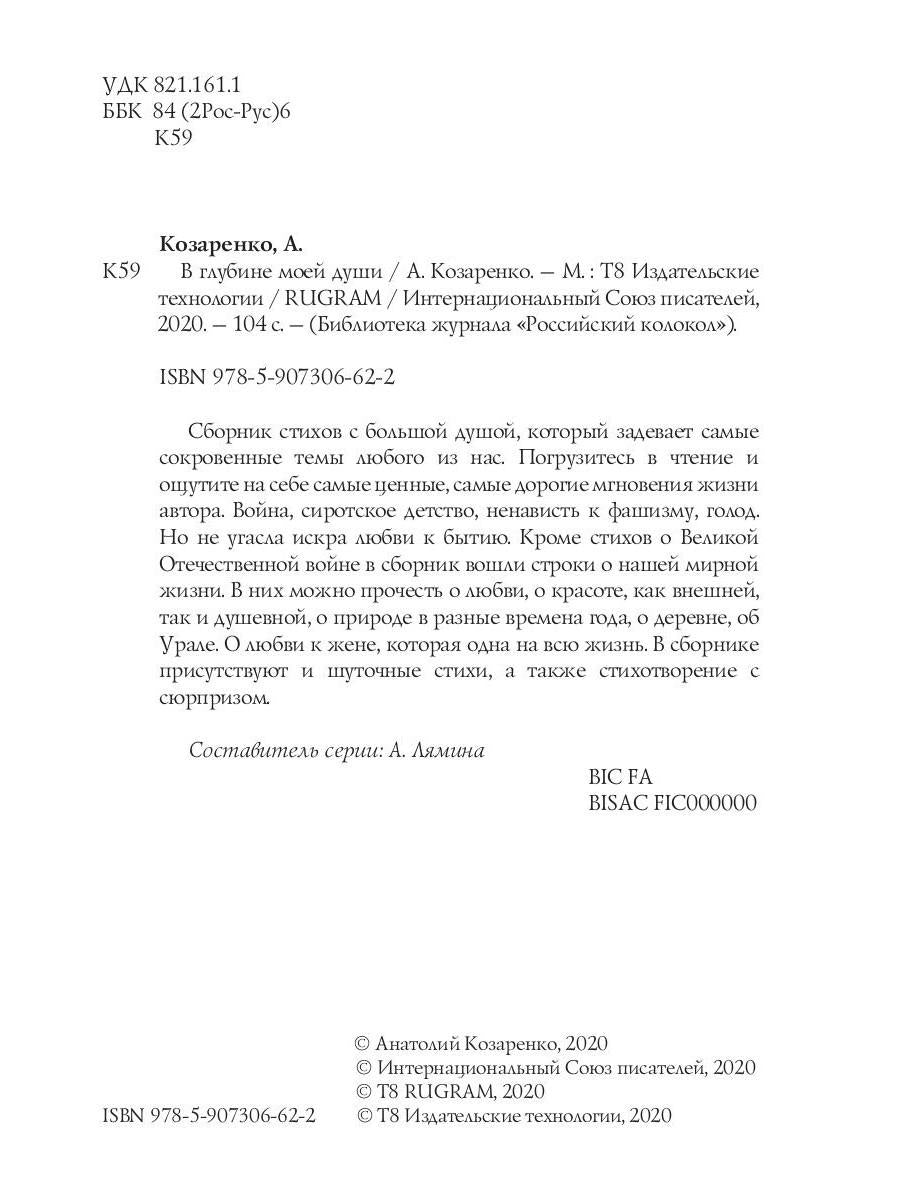 В глубине моей души. Сборник