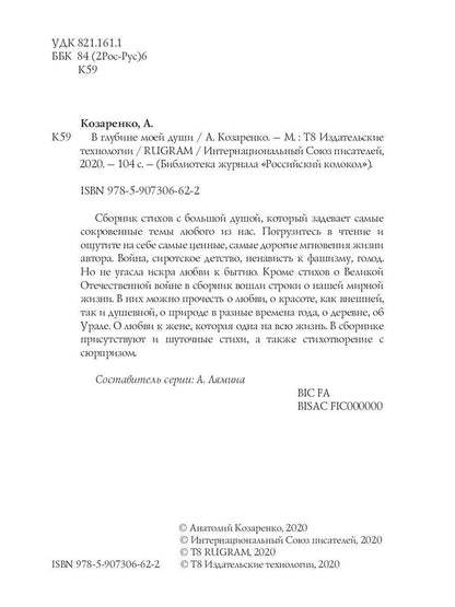 В глубине моей души. Сборник