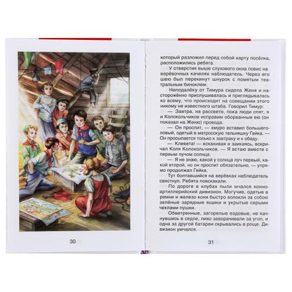 Тимур и его команда. Аркадий Гайдар. (Внеклассное чтение). 125х195мм. 112 стр. Умка в кор.24шт