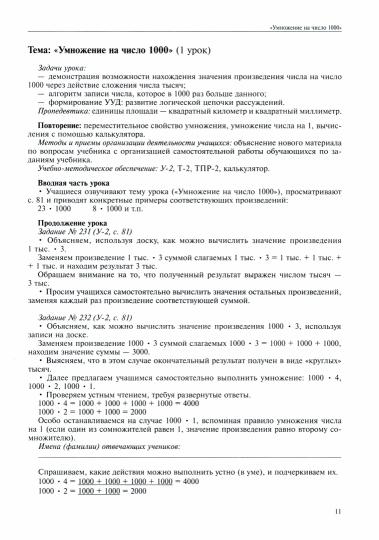 Математика. 3 класс. Поурочное планирование методов и приемов индивидуального подхода к учащимся в условиях формирования УУД. В 4 частях. Часть 4