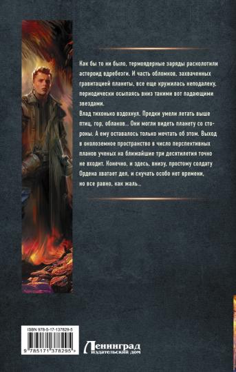 Солдаты погибшей империи