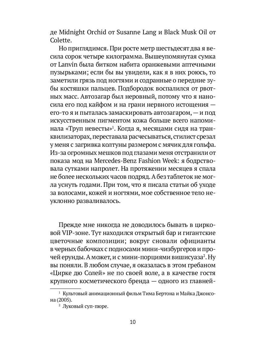 РипА.РеалИст.Как сломать себе жизнь(Амфетамингерл)