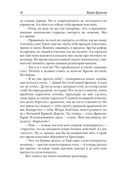 Генетический шторм. День G