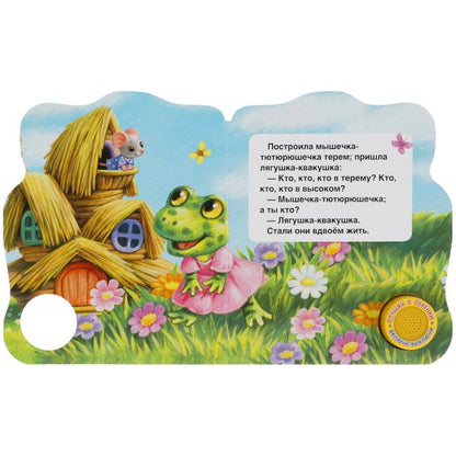 Книга детская теремок (1 кн. 3 пес.) 152х185мм, 8 стр Умка