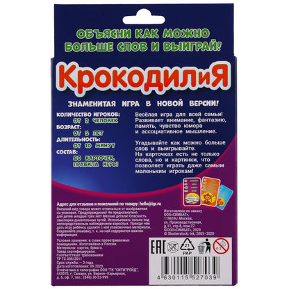 КРОКОДИЛИЯ 400 ЗАДАНИЙ. РАЗВИВАЮЩИЕ КАРТОЧКИ (80 КАРТОЧЕК) 138Х170Х40ММ, КАРТОЧКИ 55Х85ММ в кор.50шт