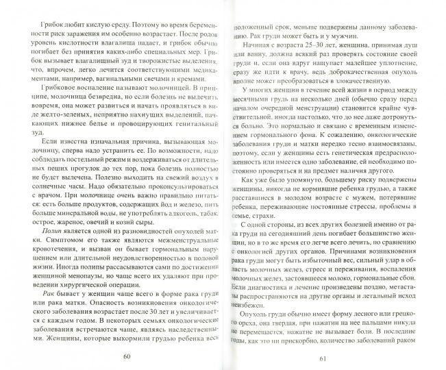 Что необходимо знать мужчинам и женщинам. Супружество и интимная жизнь мусульман