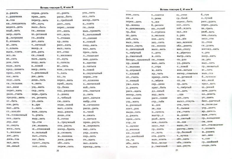 Тренир. прим. Рус. яз. 3кл Безударные гласные